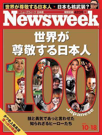 ニューズウィーク日本版 Newsweek Japan 2006/10/18号