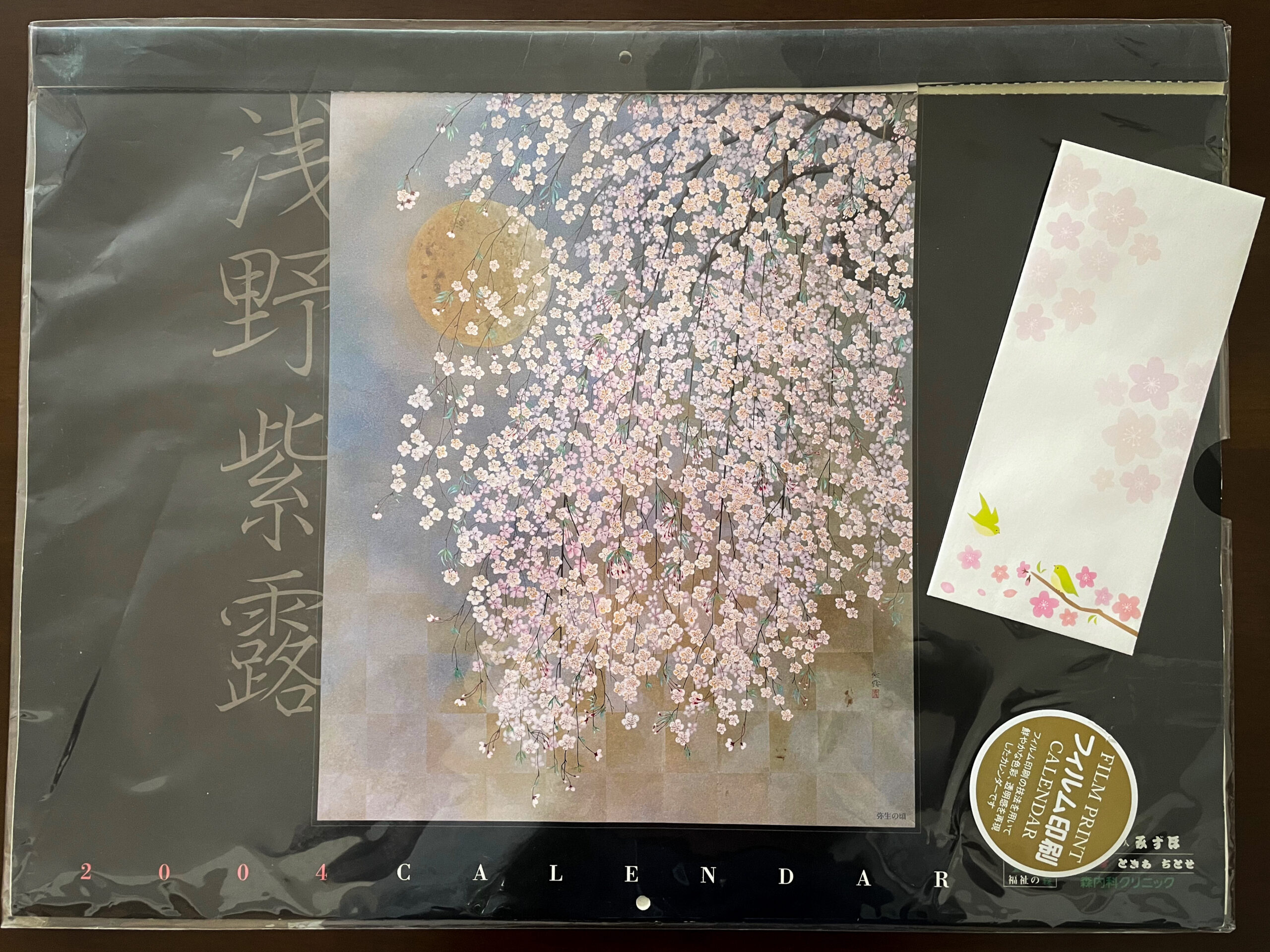 浅野紫露作品集（カレンダー）