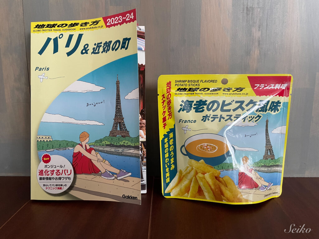 地球の歩き方「パリ＆近郊の町」とそれをもじったコンビニ菓子