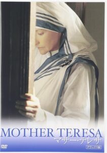 マザー・テレサ デラックス版 [DVD]