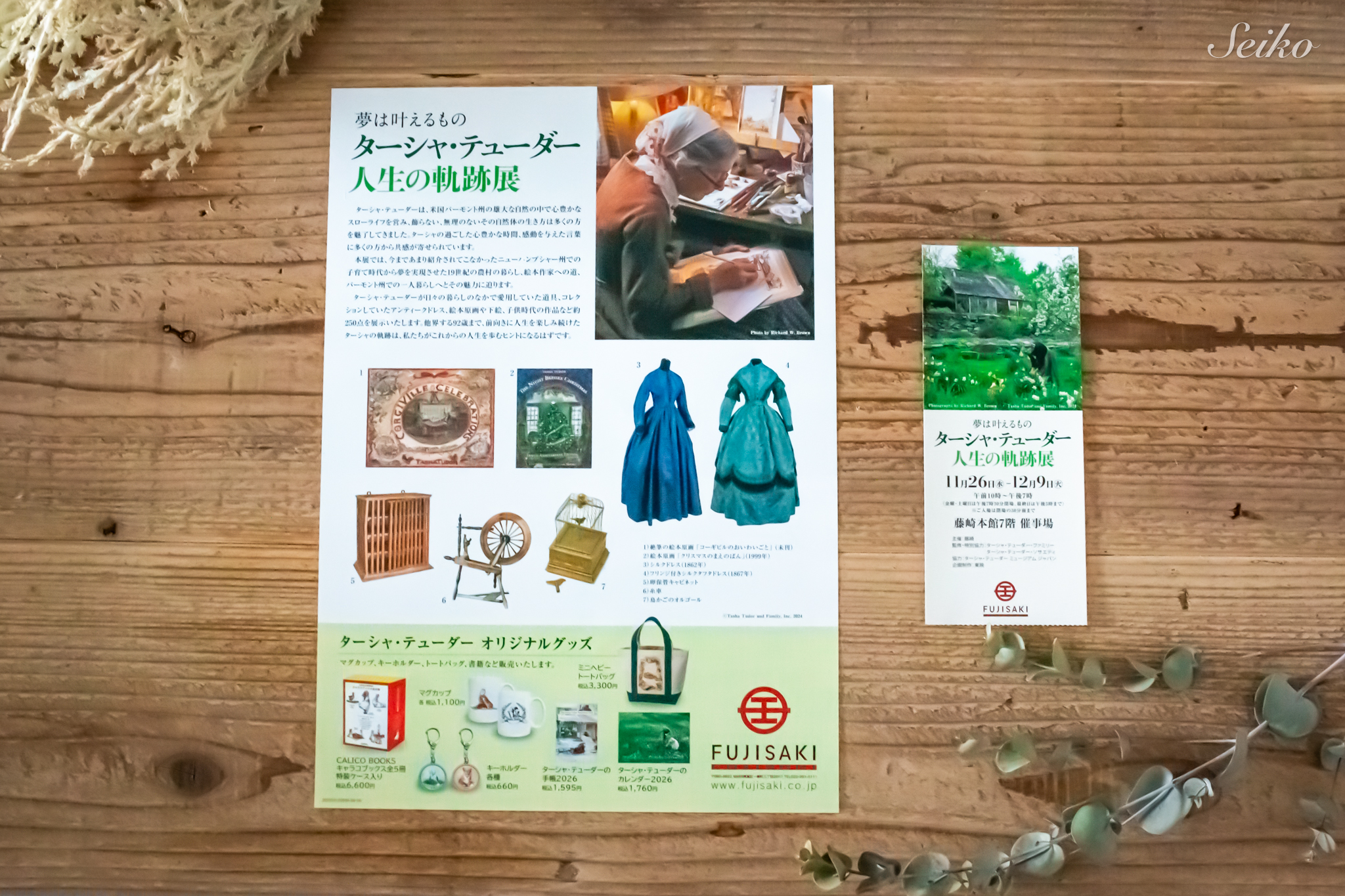 夢は叶えるもの ターシャ・テューダー 人生の軌跡展