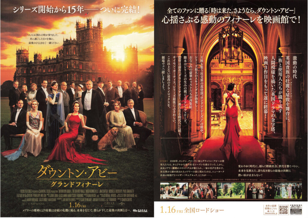 映画『ダウントン・アビー／グランドフィナーレ』のチラシ