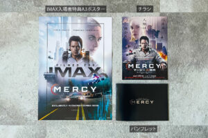 MERCY movie goods: poster, flyer, brochure 映画　マーシー AI裁判　映画レビュー