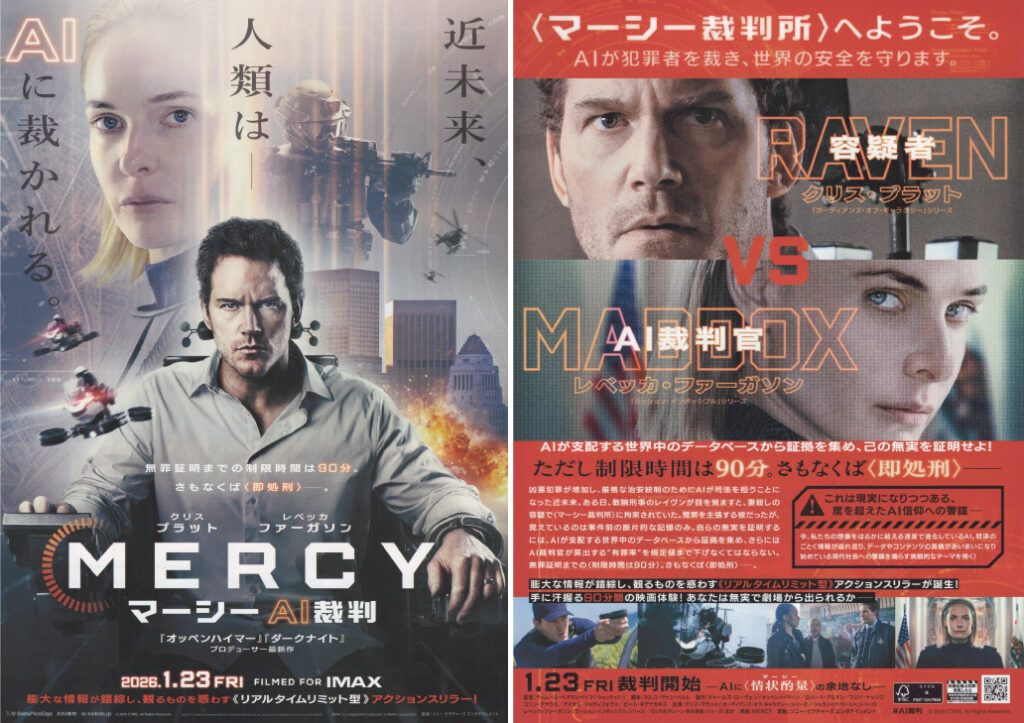 flyer movie MERCY
