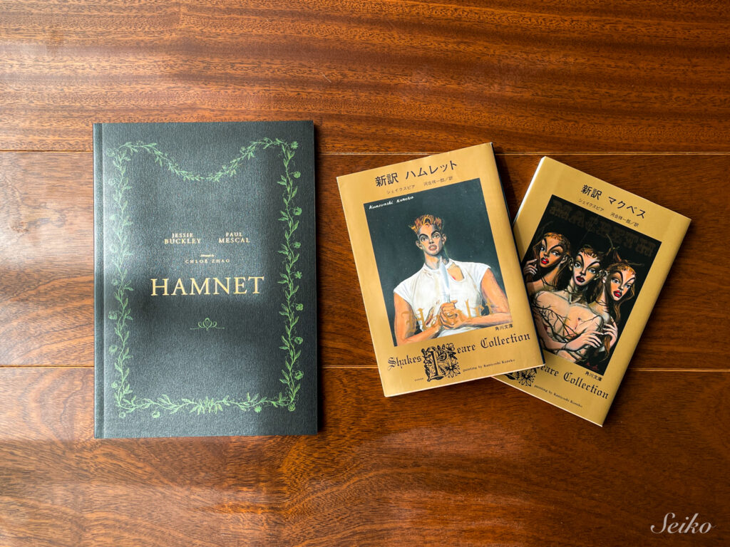 映画 ハムネット パンフレット シェイクスピア 文庫 本 ハムレット マクベス