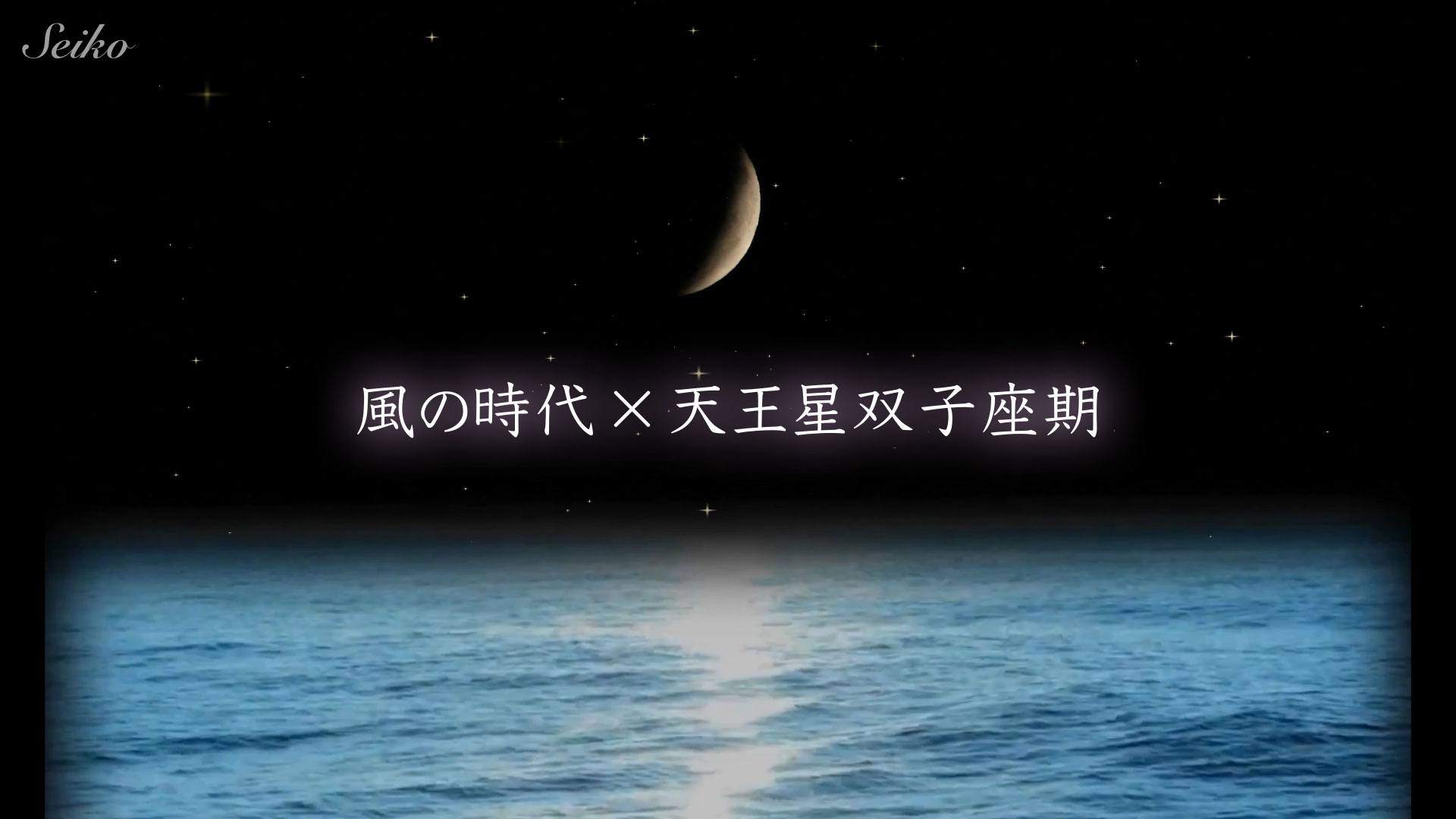 2026年4月26日開始 風の時代 × 天王星双子座期