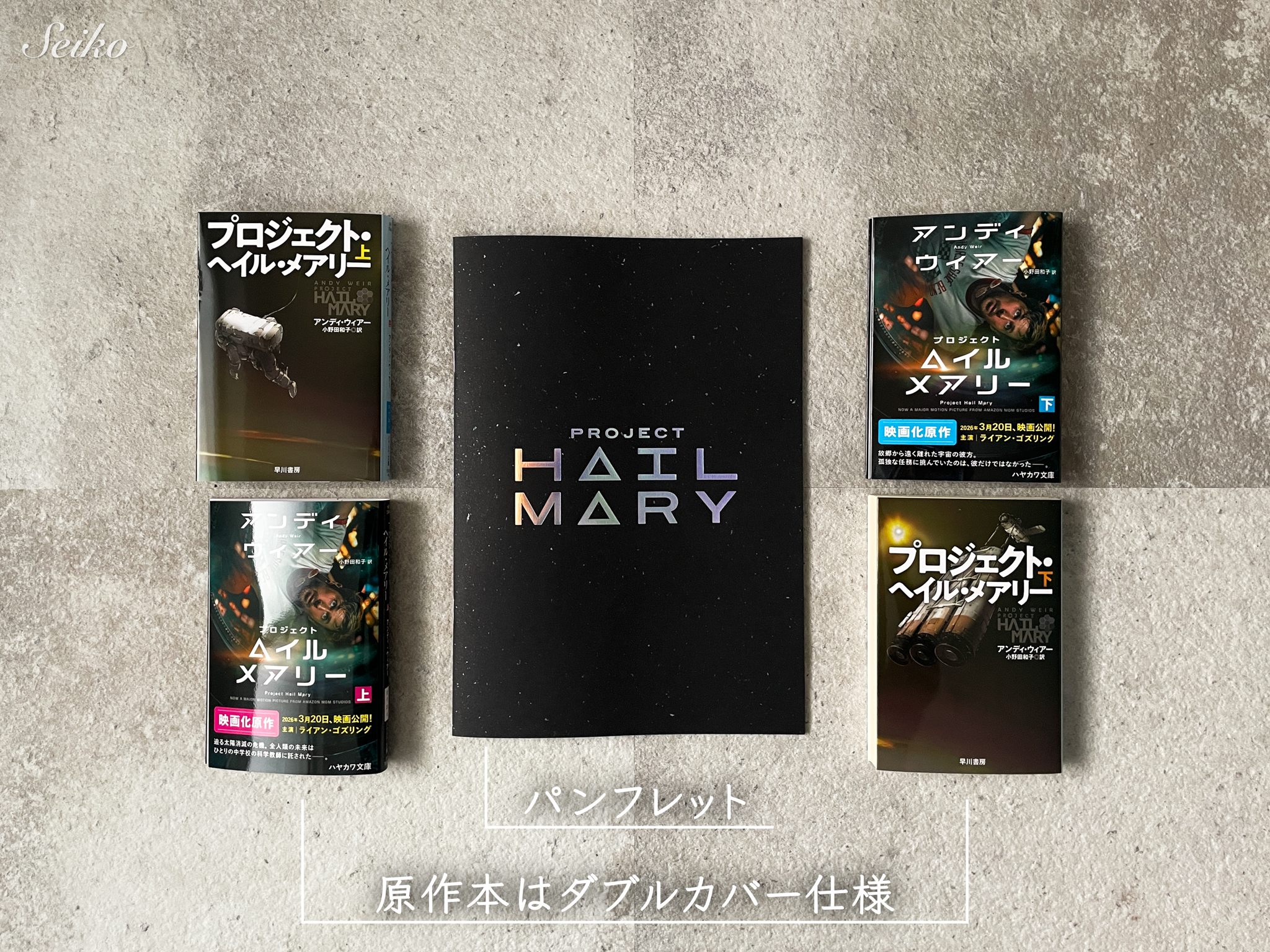 Project Hail Mary _ Brochure & Book　プロジェクト・ヘイル・メアリー　パンフレット　本