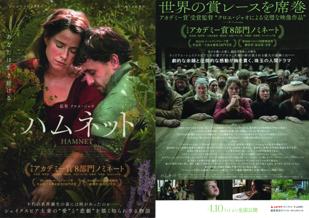 flyer Hamnet 映画 ハムネット チラシ