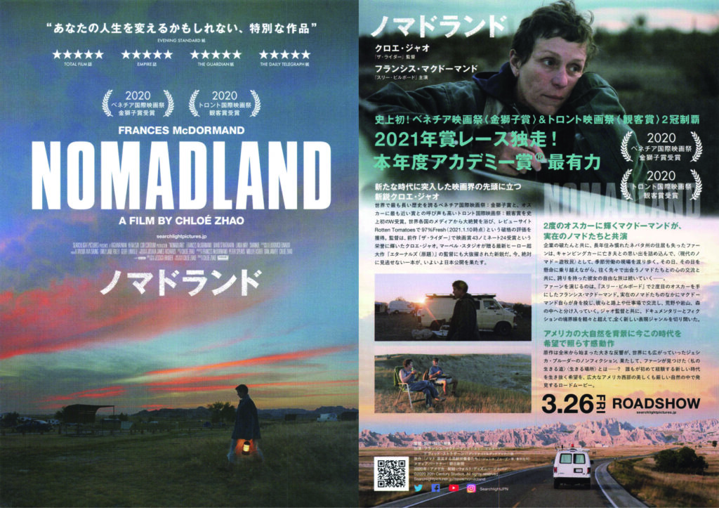 flyer Nomadland 映画 ノマドランド チラシ