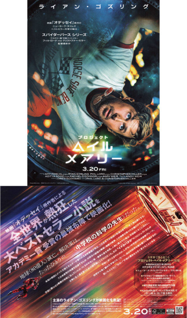 flyer Project Hail Mary プロジェクト・ヘイル・メアリー チラシ