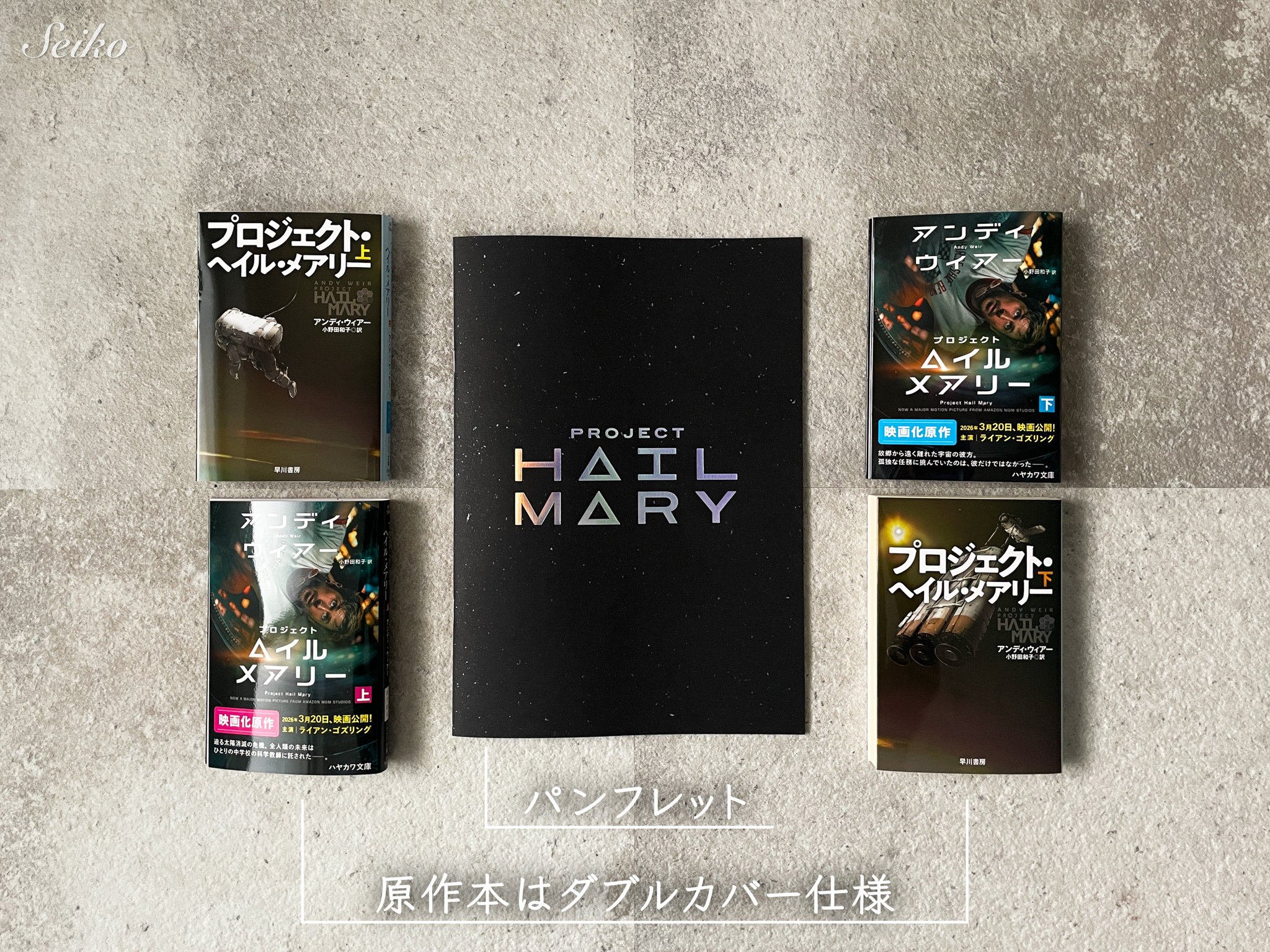 Project Hail Mary _ Brochure & Book　プロジェクト・ヘイル・メアリー　パンフレット　本