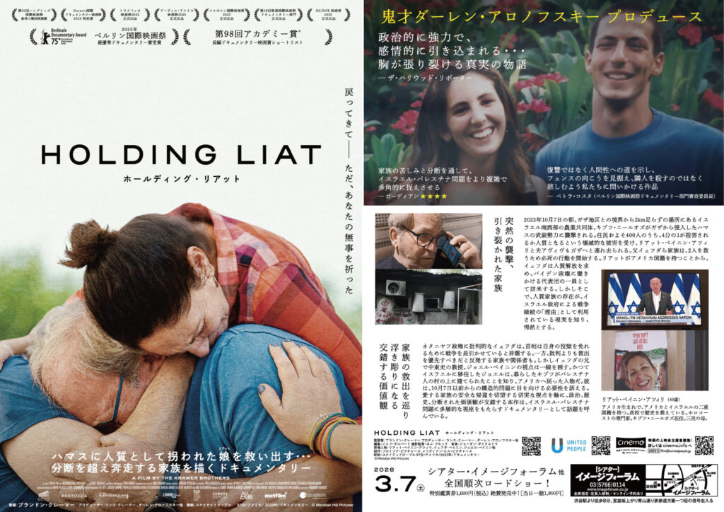 flyer Holding Liat ホールディング・リアット チラシ