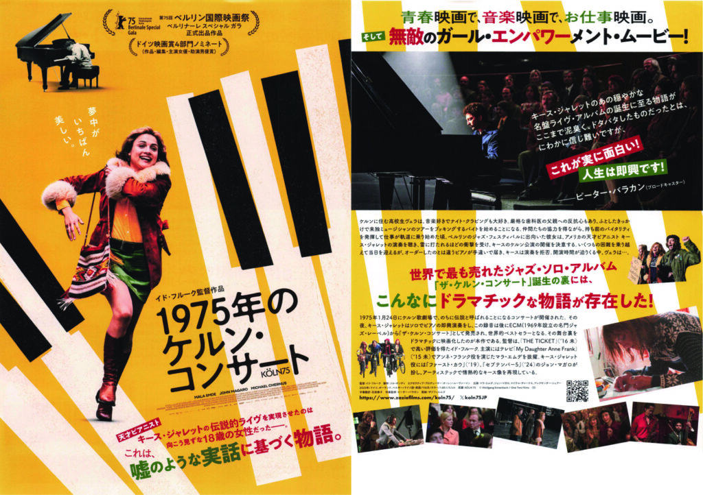 flyer Köln 75 1975年のケルン・コンサート チラシ