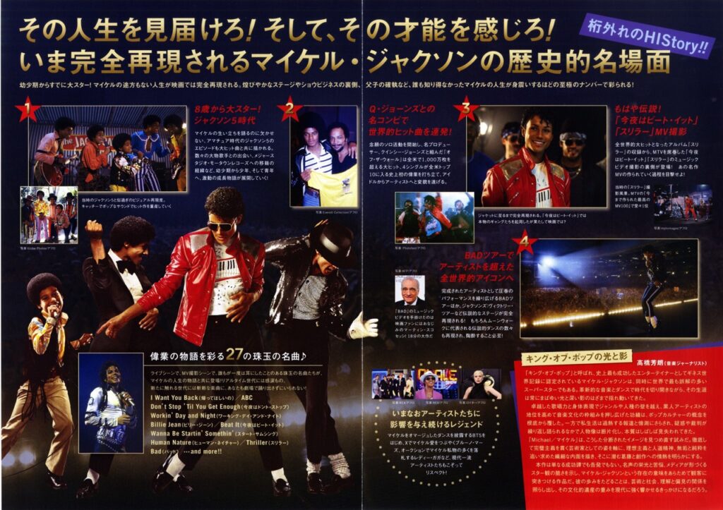 映画 Michael／マイケル チラシ(2中面)