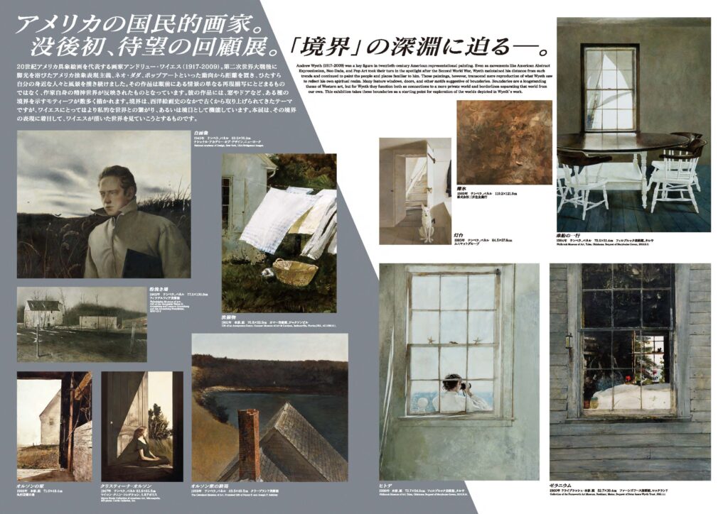 東京都美術館開館100周年記念 アンドリュー・ワイエス展 チラシ（中面）