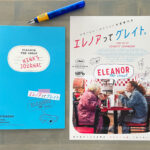 映画 エレノアってグレイト。 Eleanor the Great パンフレット チラシ
