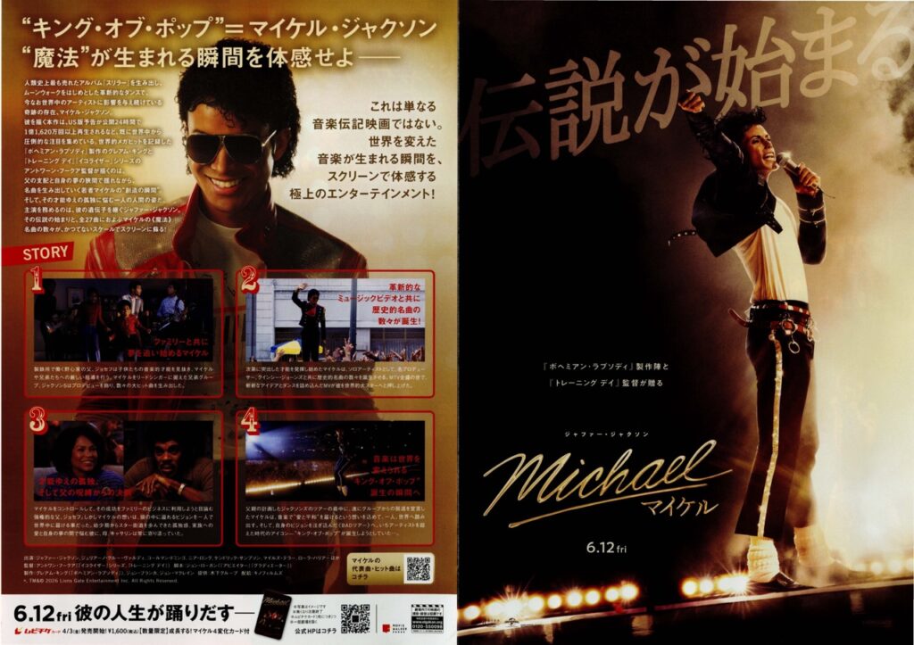 映画 Michael／マイケル チラシ(2外面)