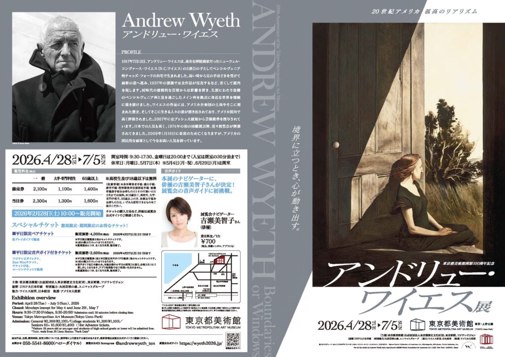 東京都美術館開館100周年記念 アンドリュー・ワイエス展 チラシ（外面）