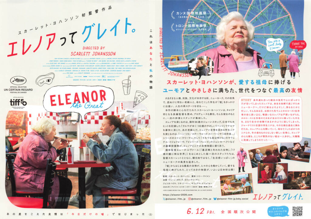 映画 エレノアってグレイト。 チラシ