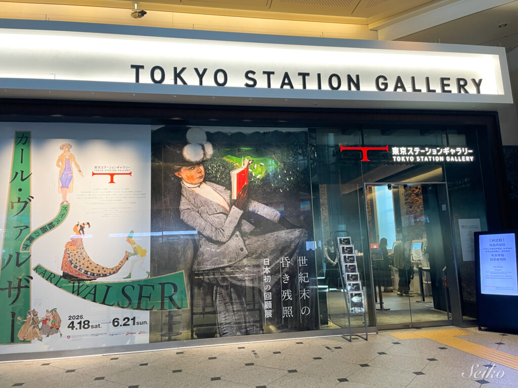 東京ステーションギャラリー