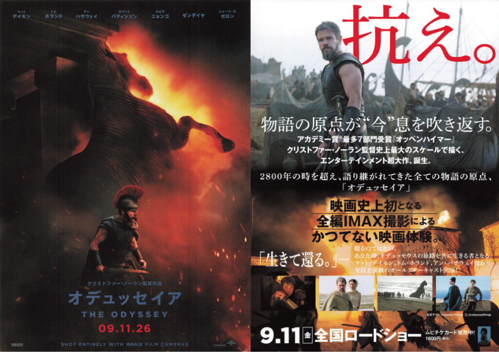 映画『オデュッセイア』のチラシ両面