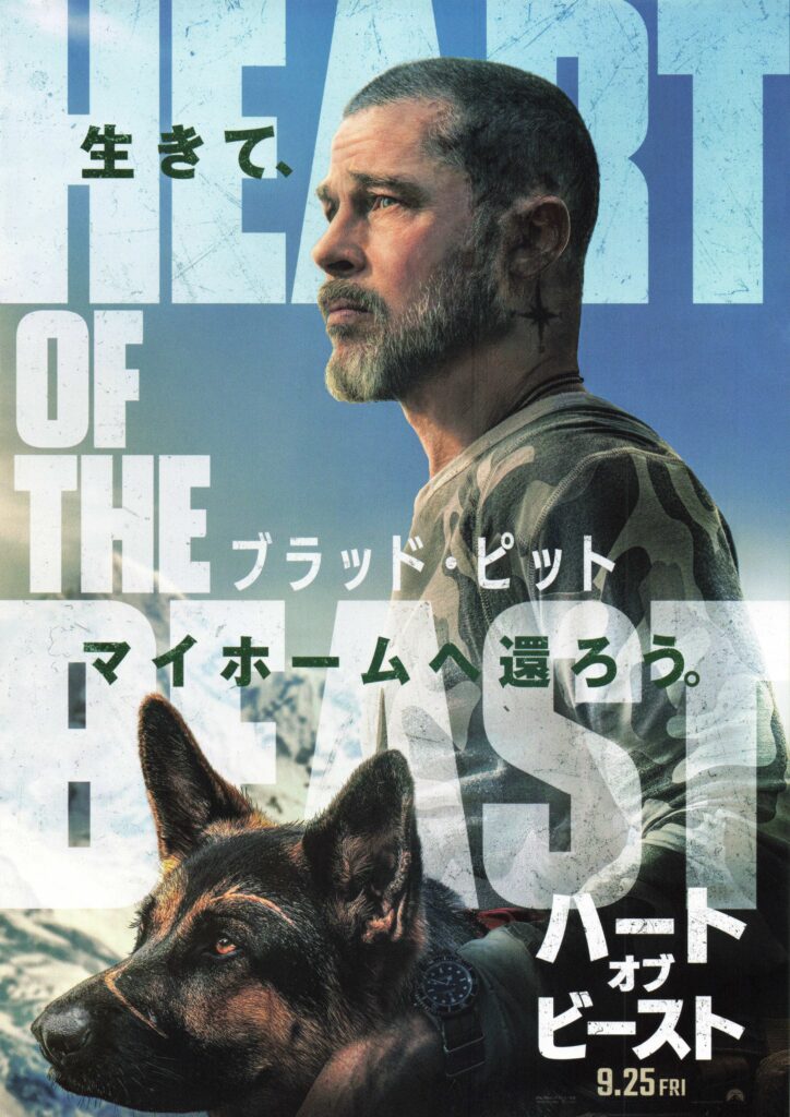 映画『ハート・オブ・ビースト』のチラシ表面